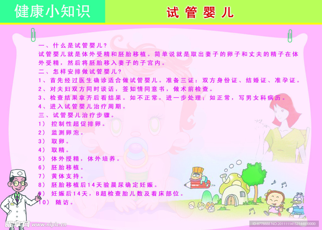 捐卵市场